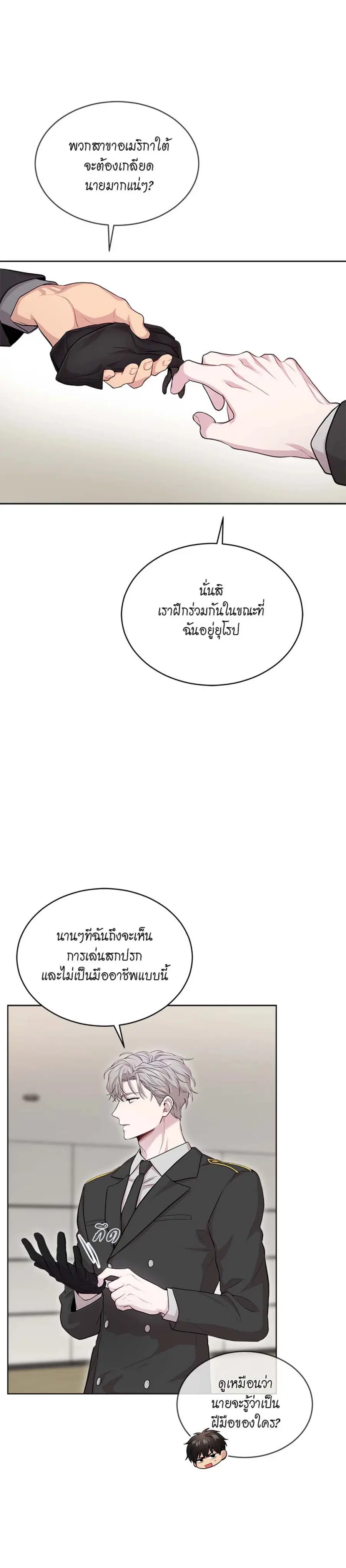 PASSION | ตอนที่ 63 หน้า 3