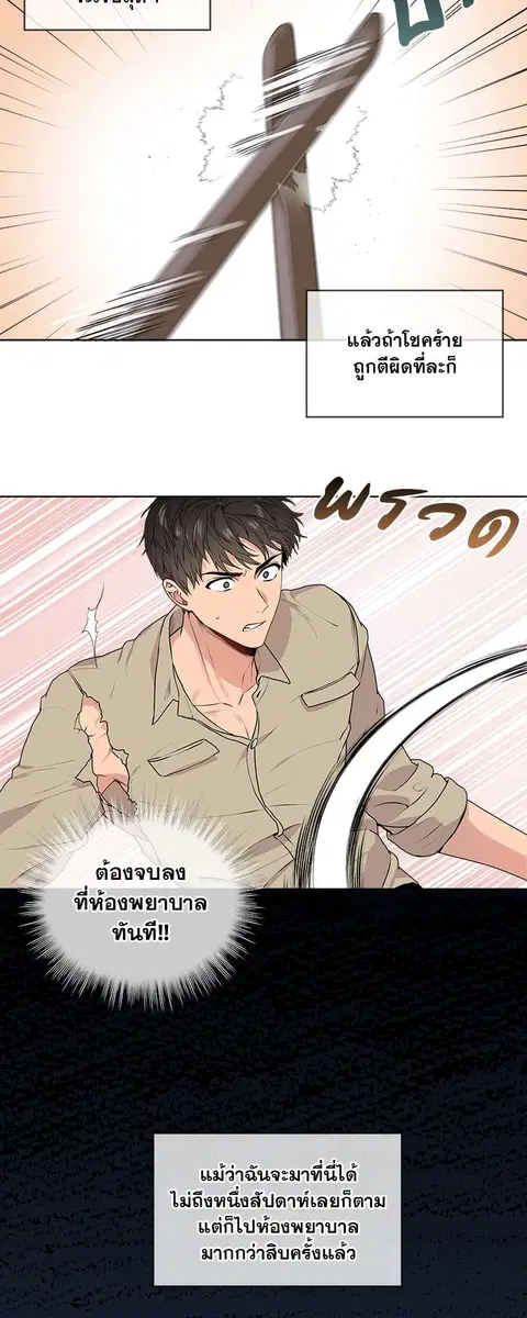 PASSION | ตอนที่ 7 หน้า 2