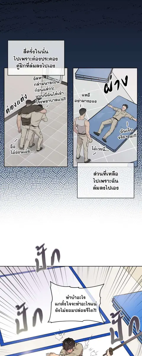 PASSION | ตอนที่ 7 หน้า 3