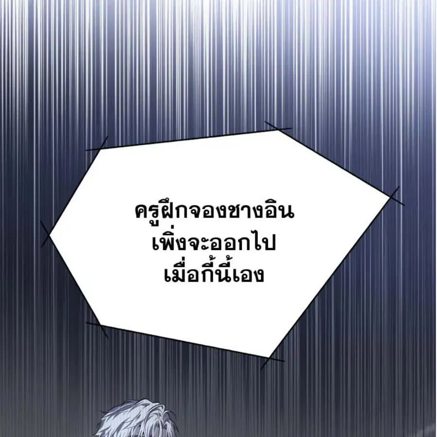 PASSION | ตอนที่ 78 หน้า 2