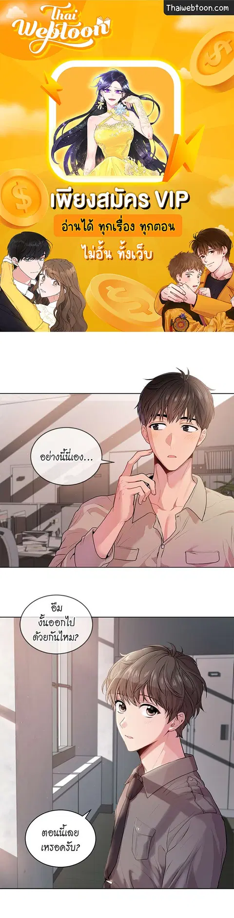 PASSION | ตอนที่ 8 หน้า 1