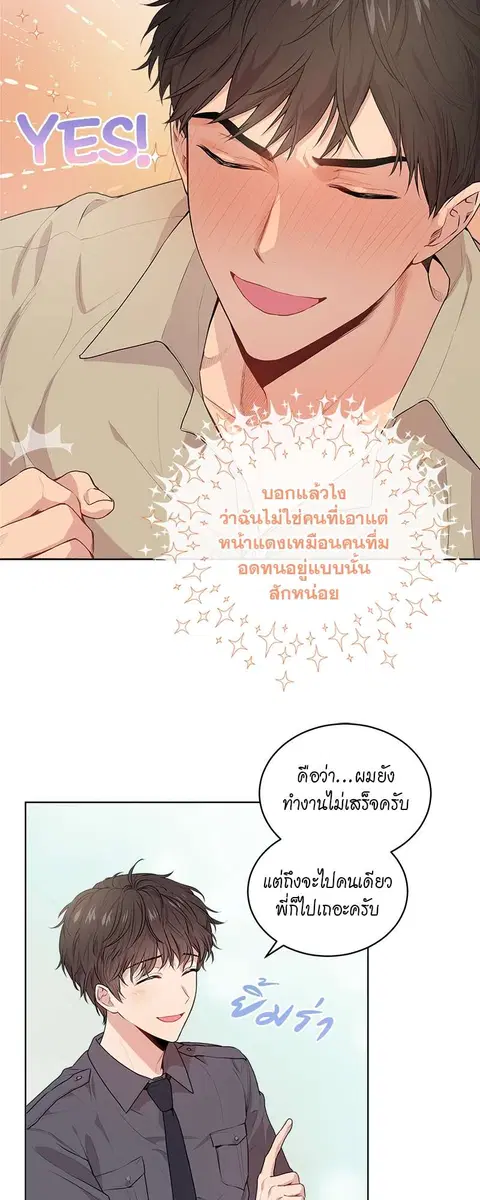 PASSION | ตอนที่ 8 หน้า 3