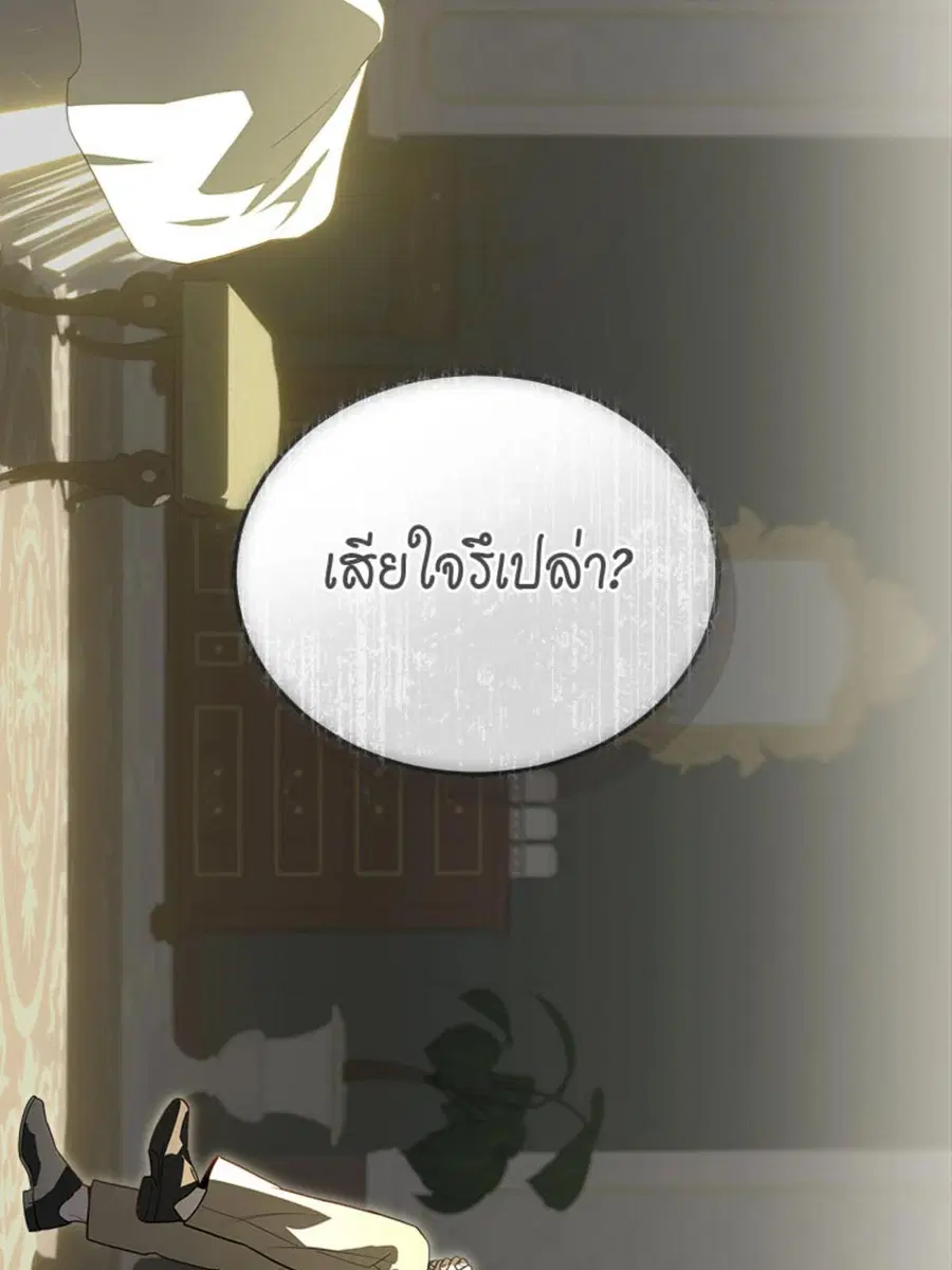 PASSION | ตอนที่ 87 หน้า 3