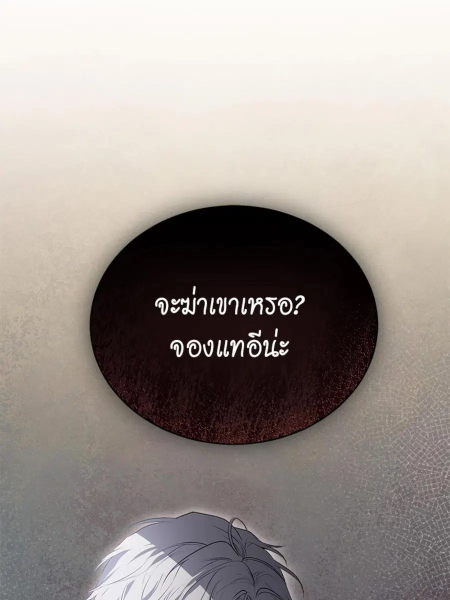 PASSION | ตอนที่ 88 หน้า 2