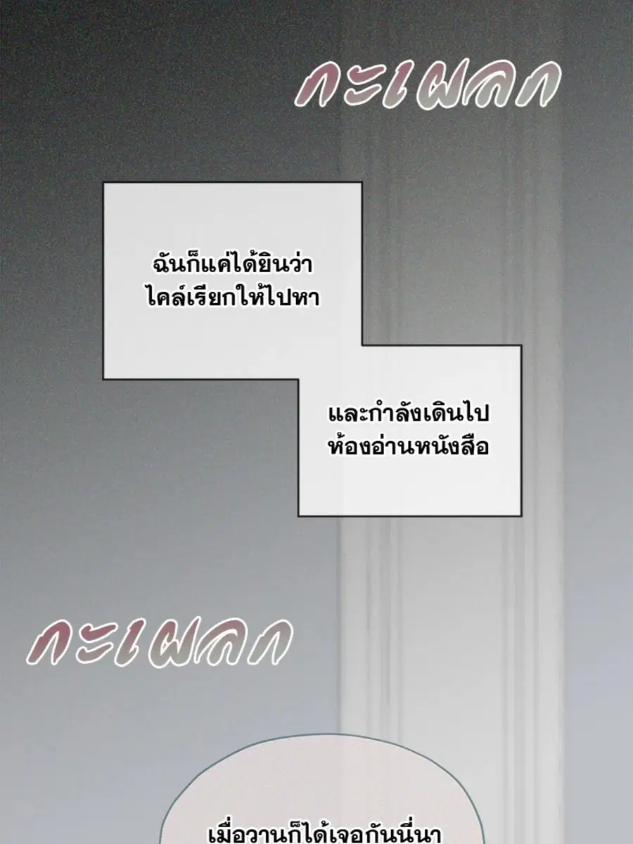 PASSION | ตอนที่ 89 หน้า 2