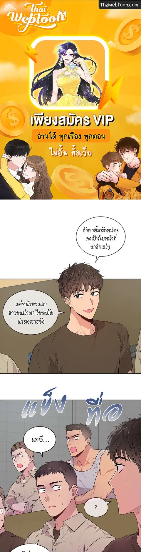 PASSION | ตอนที่ 9 หน้า 1