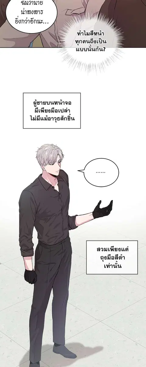 PASSION | ตอนที่ 9 หน้า 2