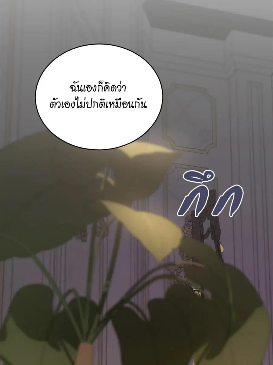 PASSION | ตอนที่ 90 หน้า 2