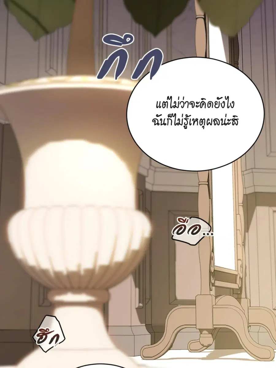 PASSION | ตอนที่ 90 หน้า 3