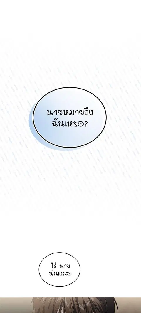 PASSION | ตอนที่ 94 หน้า 2
