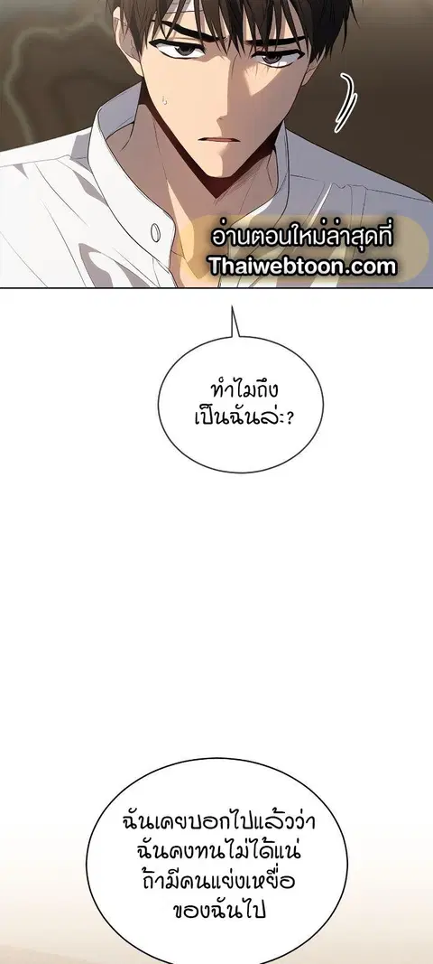 PASSION | ตอนที่ 94 หน้า 3