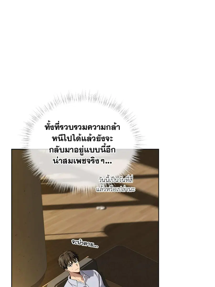 PASSION | ตอนที่ 95 หน้า 3