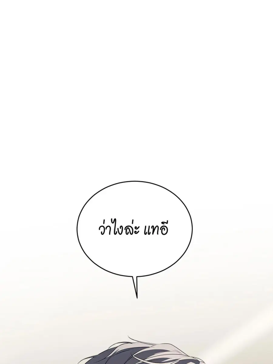 PASSION | ตอนที่ 98 หน้า 3