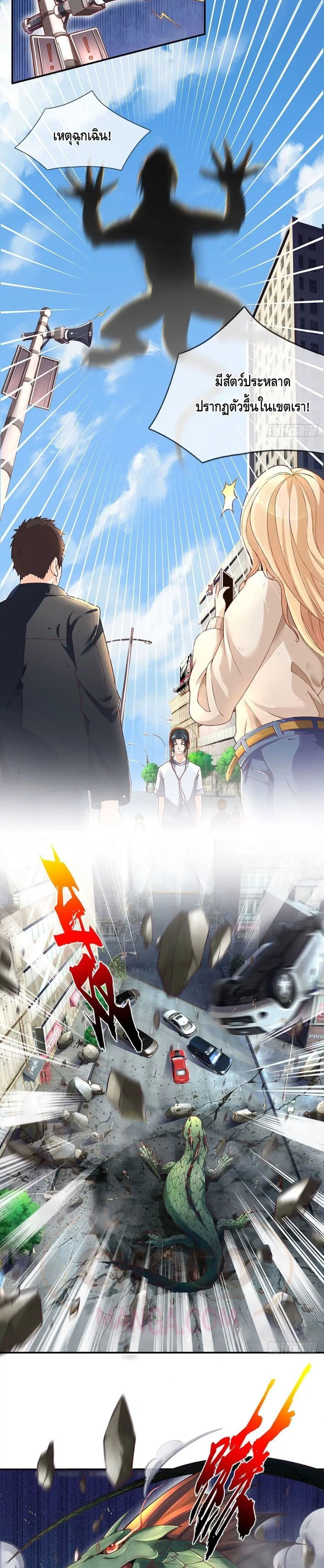 Passive Invincibility ตอนที่ 1 หน้า 3