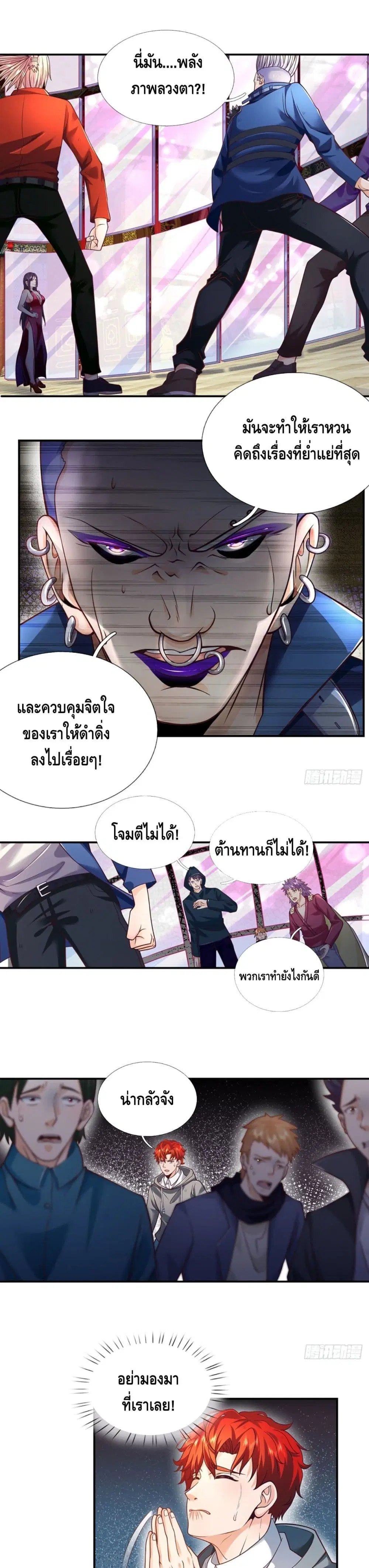 Passive Invincibility ตอนที่ 10 หน้า 2