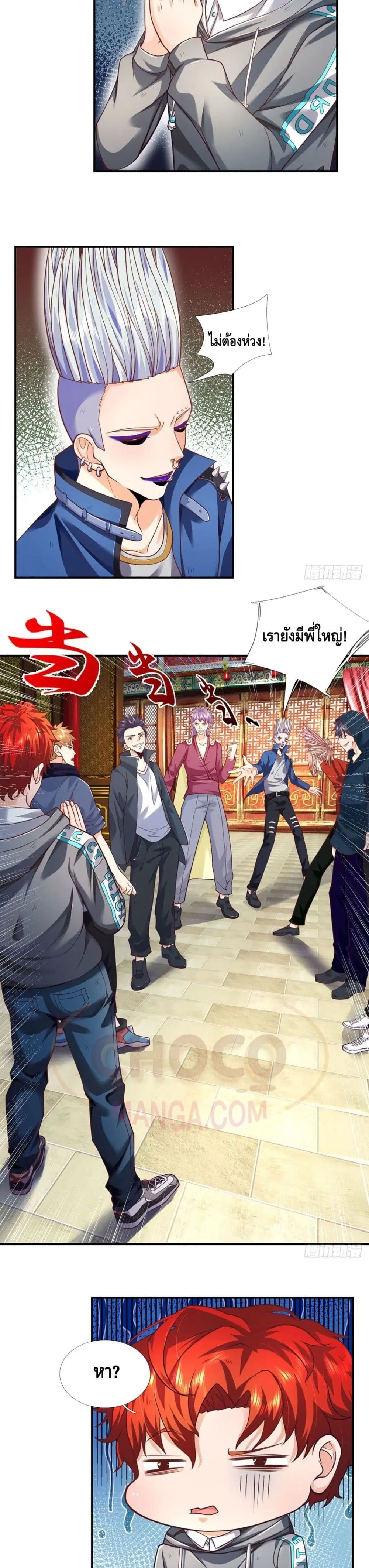 Passive Invincibility ตอนที่ 10 หน้า 3