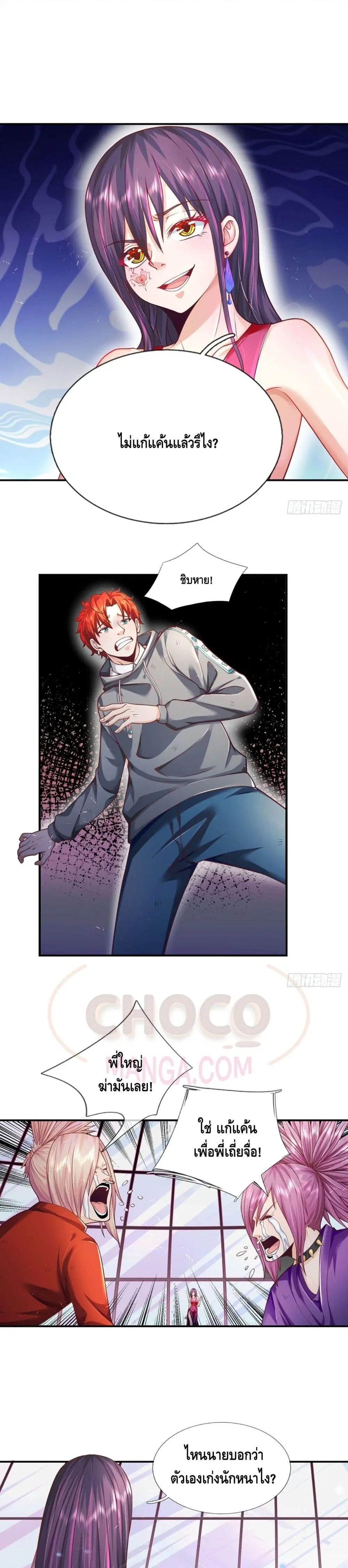 Passive Invincibility ตอนที่ 11 หน้า 3