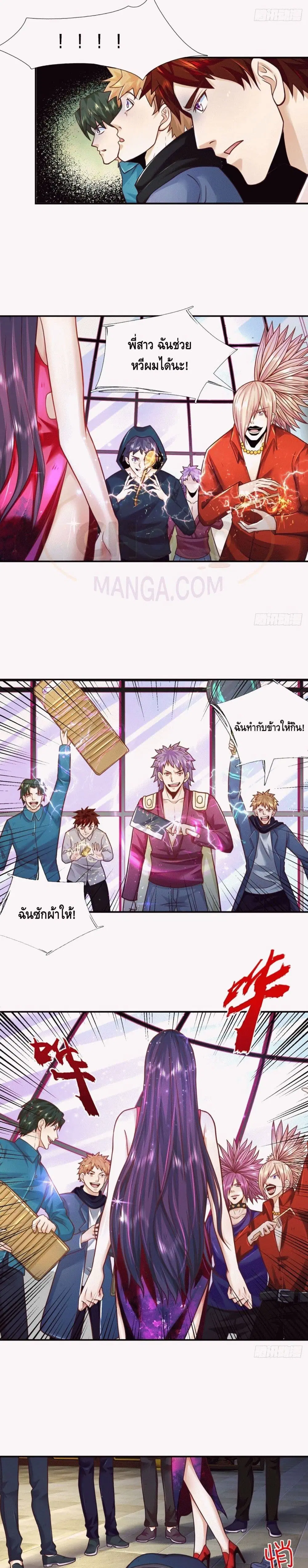 Passive Invincibility ตอนที่ 12 หน้า 3