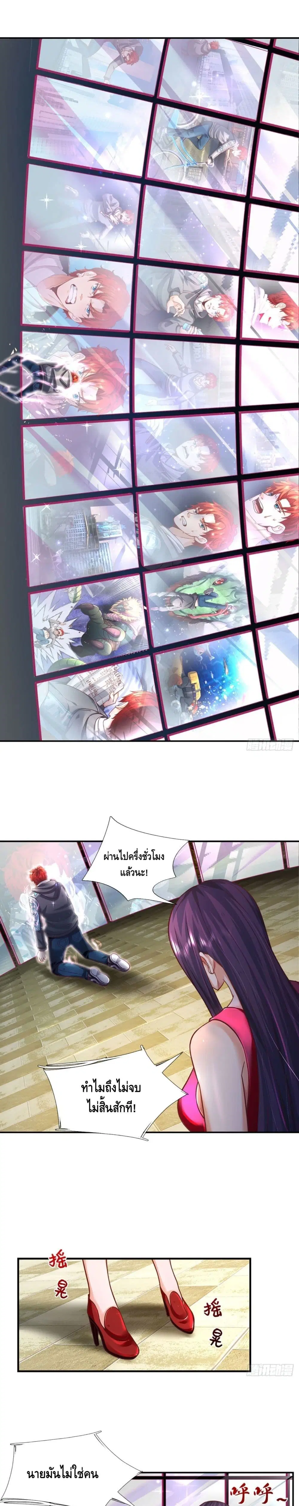 Passive Invincibility ตอนที่ 13 หน้า 2