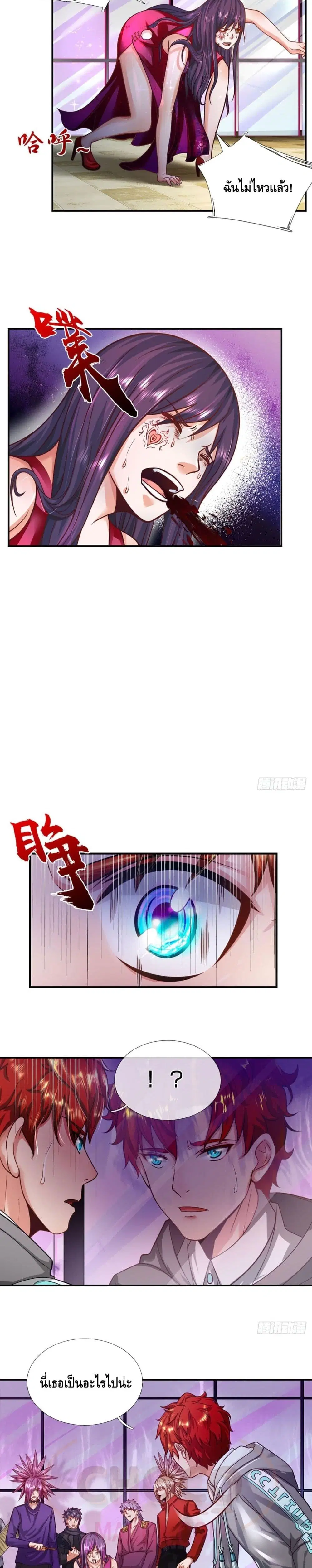 Passive Invincibility ตอนที่ 13 หน้า 3