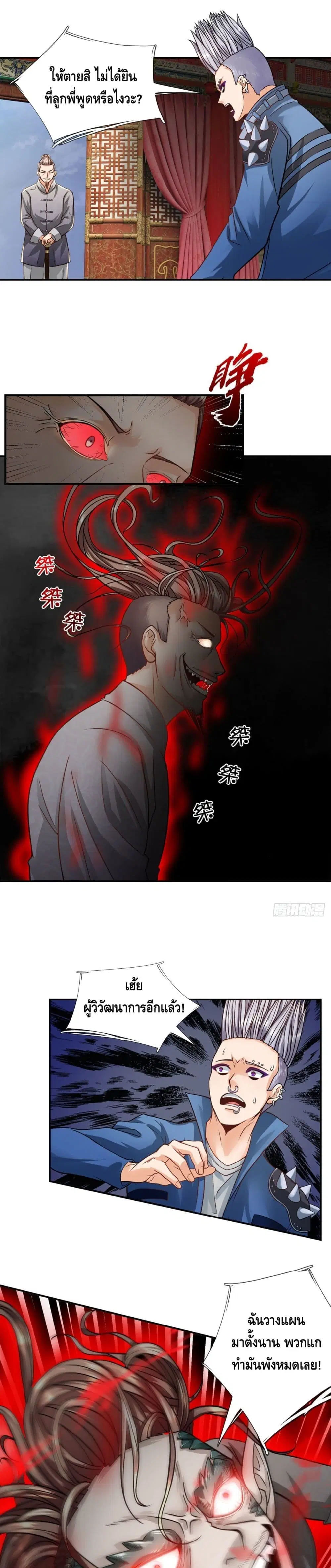 Passive Invincibility ตอนที่ 14 หน้า 2