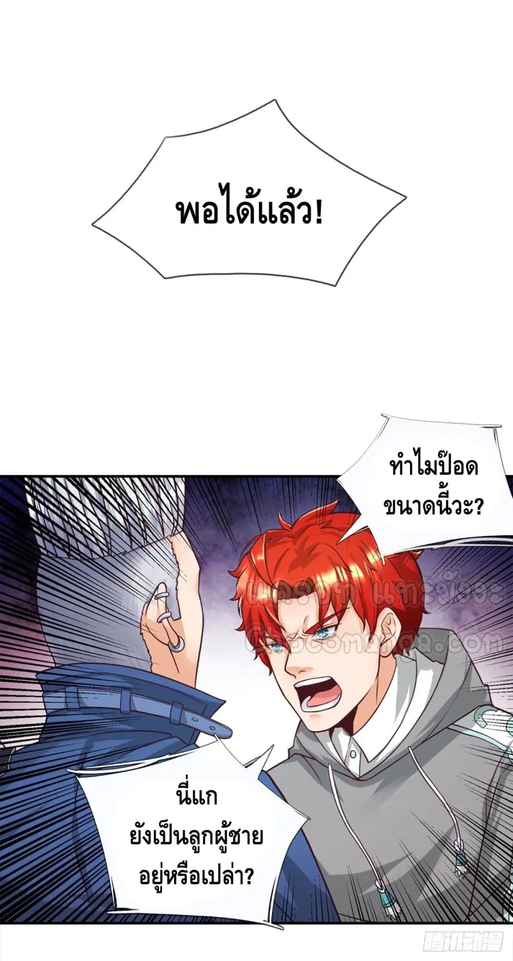 Passive Invincibility ตอนที่ 15 หน้า 2
