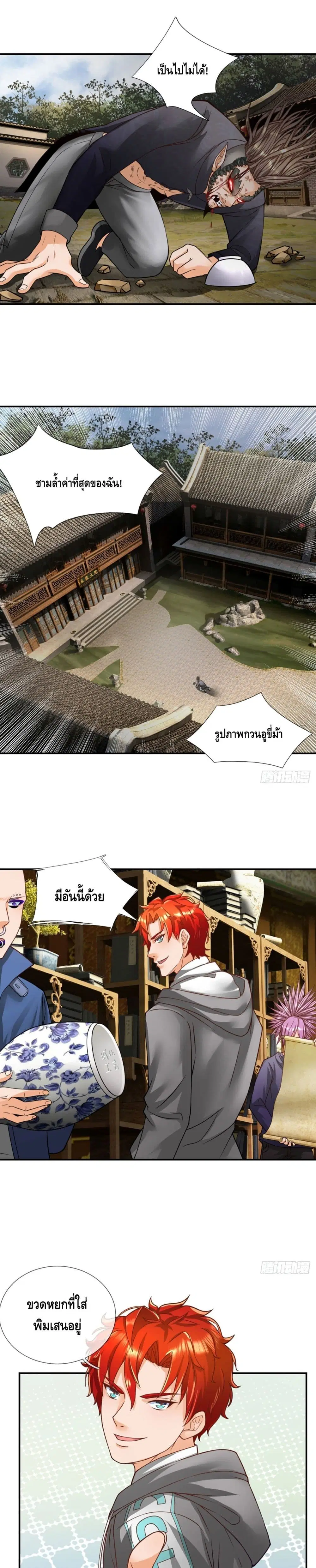 Passive Invincibility ตอนที่ 16 หน้า 2