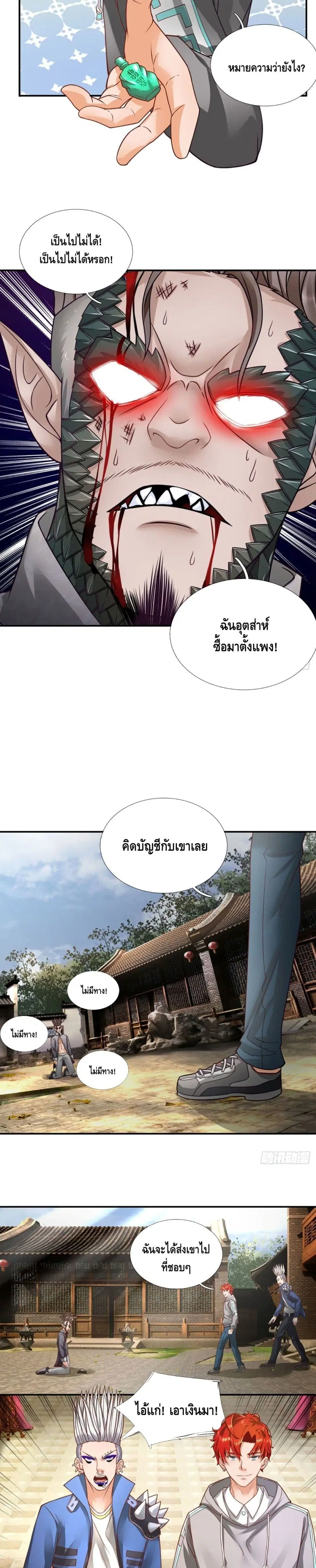Passive Invincibility ตอนที่ 16 หน้า 3