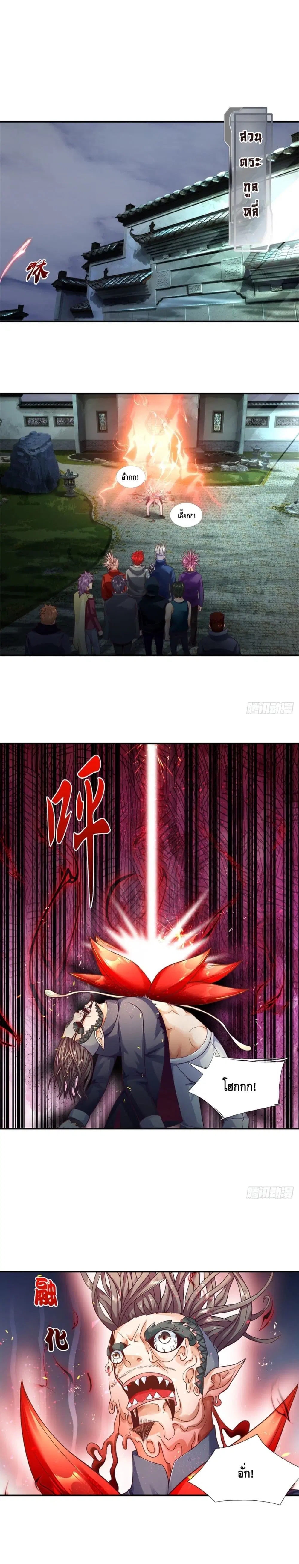 Passive Invincibility ตอนที่ 17 หน้า 2