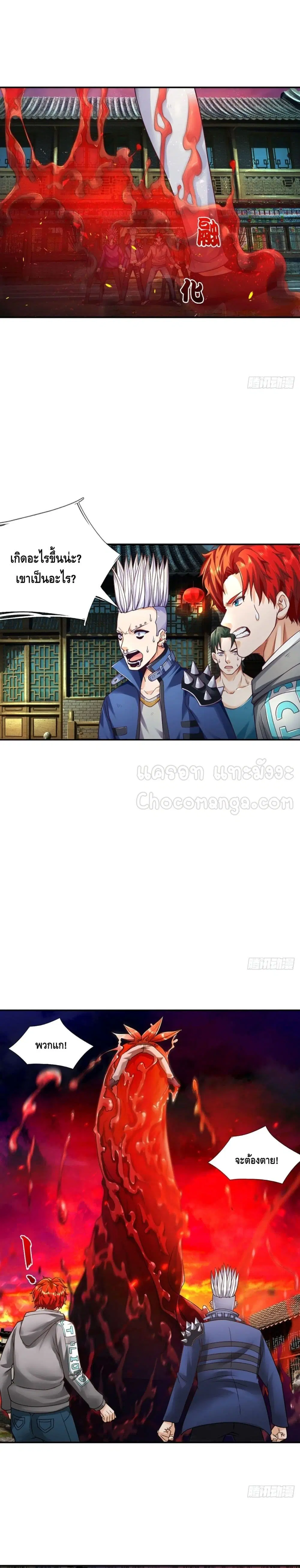 Passive Invincibility ตอนที่ 17 หน้า 3