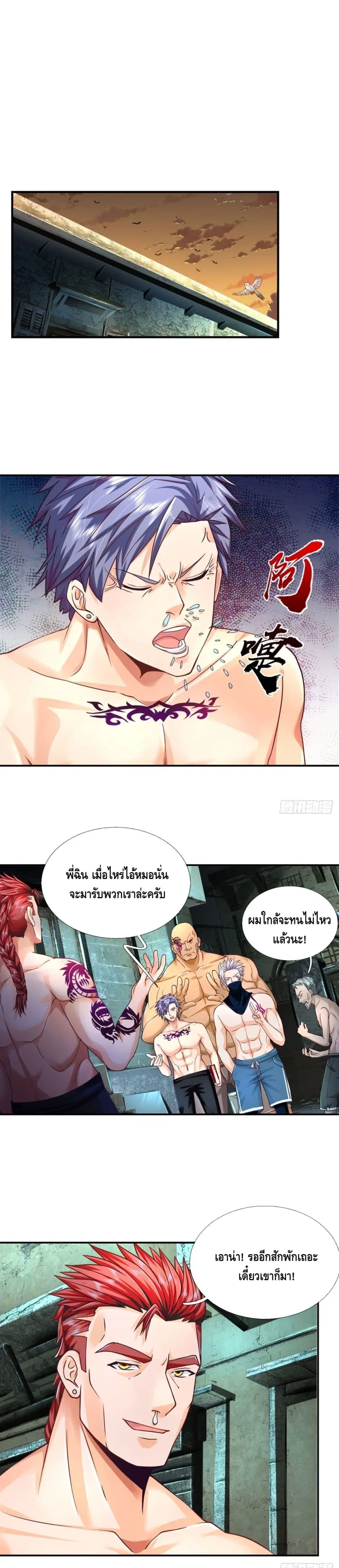 Passive Invincibility ตอนที่ 19 หน้า 2