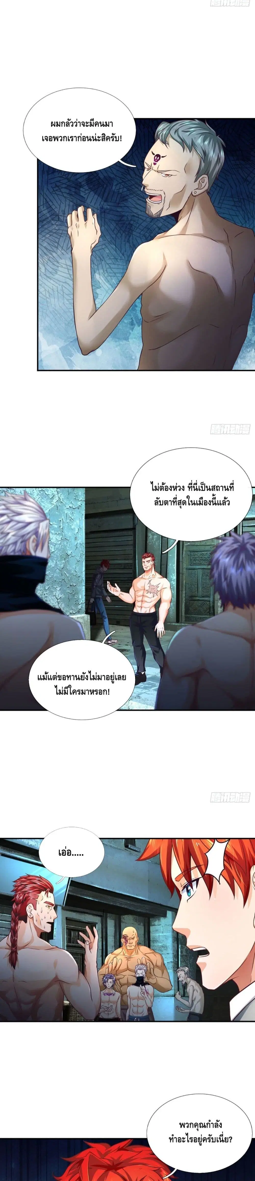 Passive Invincibility ตอนที่ 19 หน้า 3