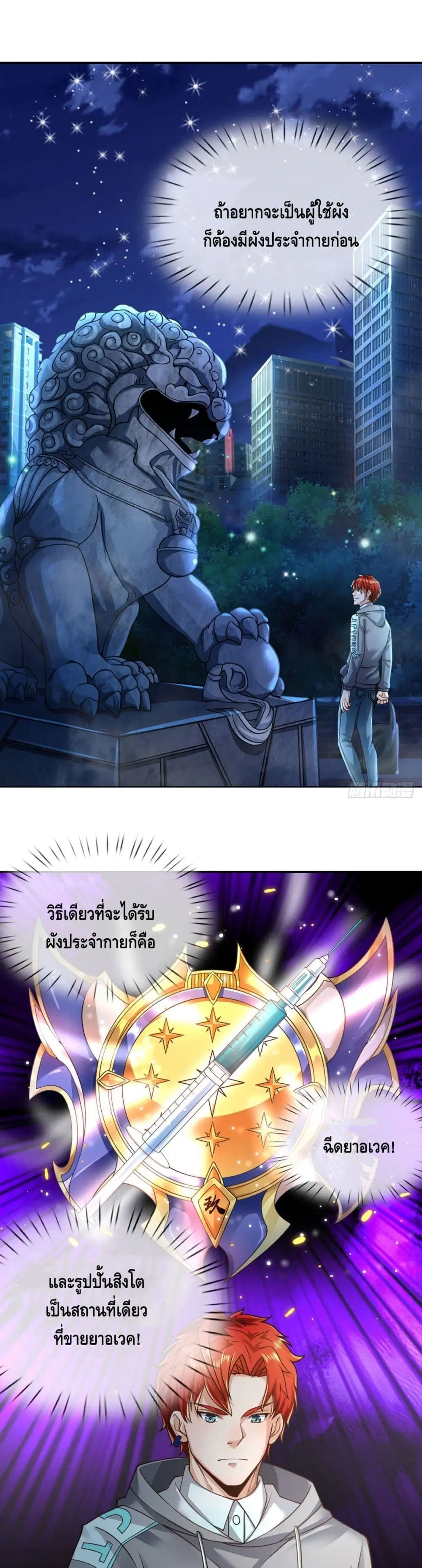 Passive Invincibility ตอนที่ 20 หน้า 2