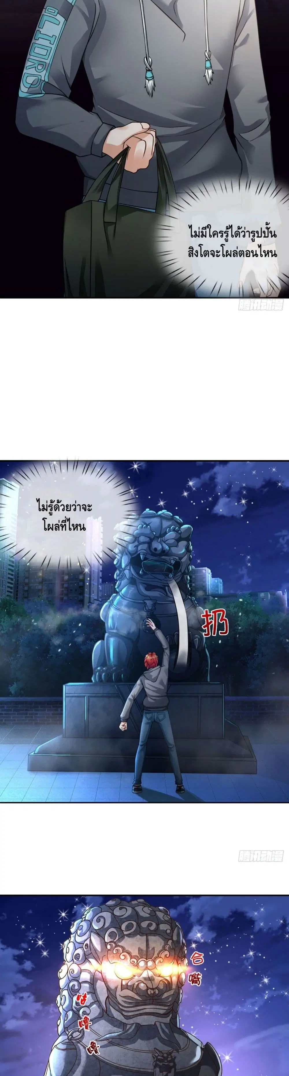 Passive Invincibility ตอนที่ 20 หน้า 3