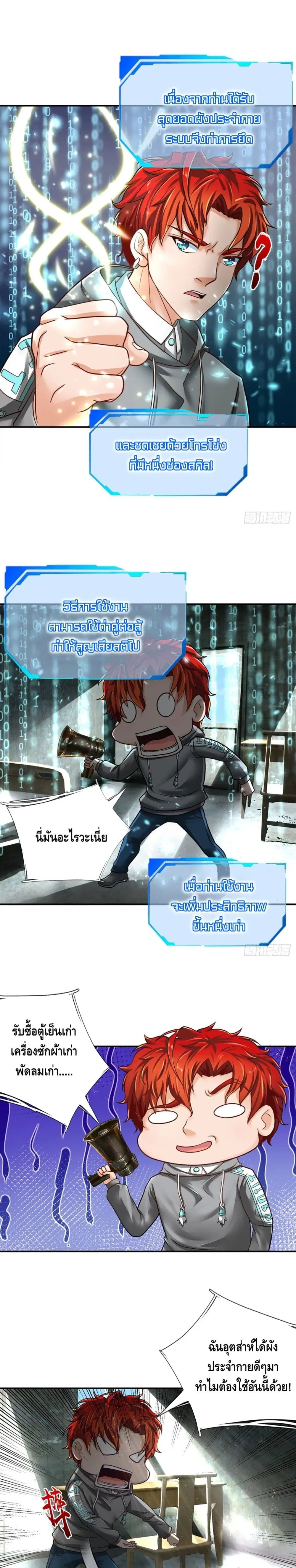 Passive Invincibility ตอนที่ 21 หน้า 2