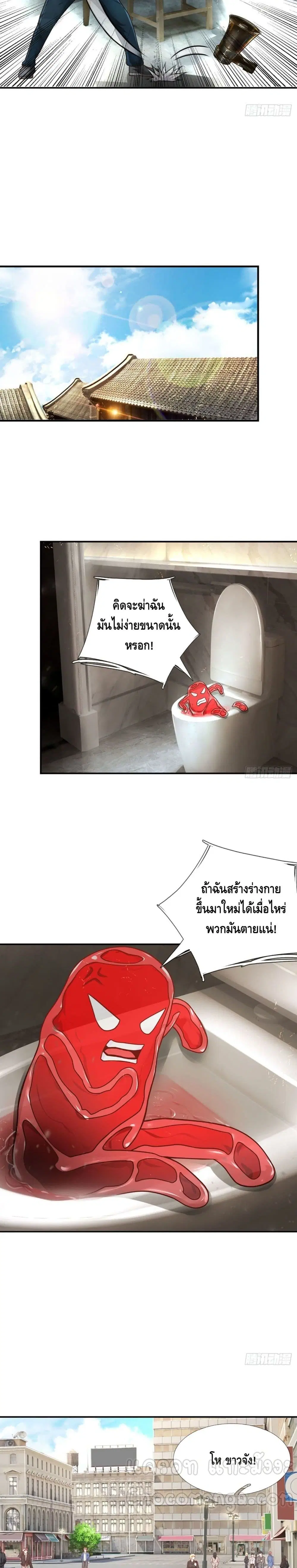 Passive Invincibility ตอนที่ 21 หน้า 3