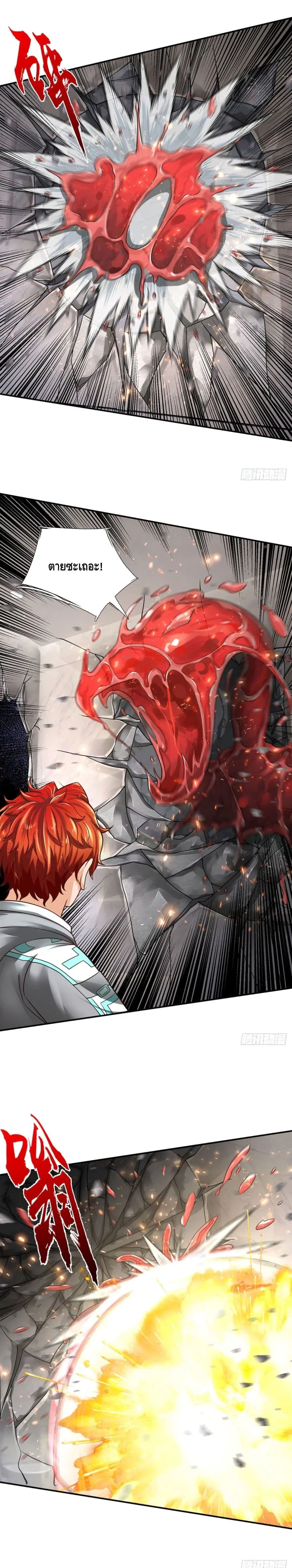 Passive Invincibility ตอนที่ 22 หน้า 2