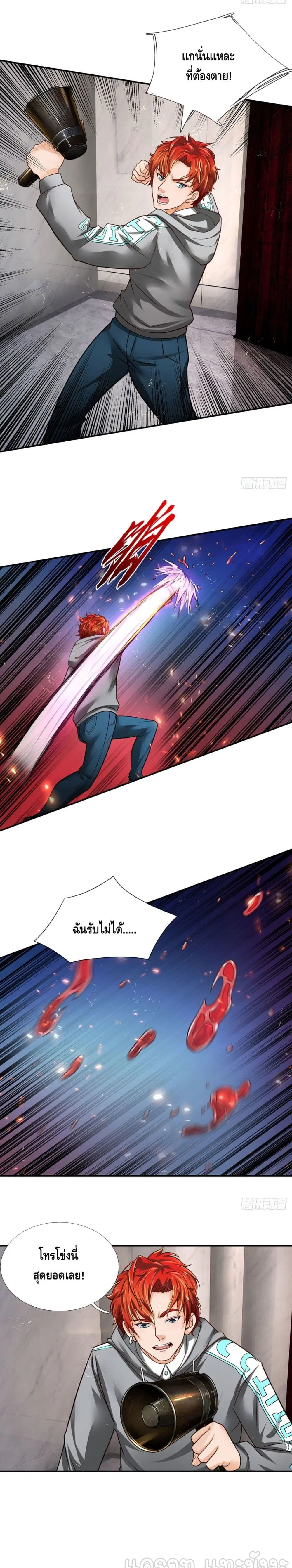 Passive Invincibility ตอนที่ 22 หน้า 3