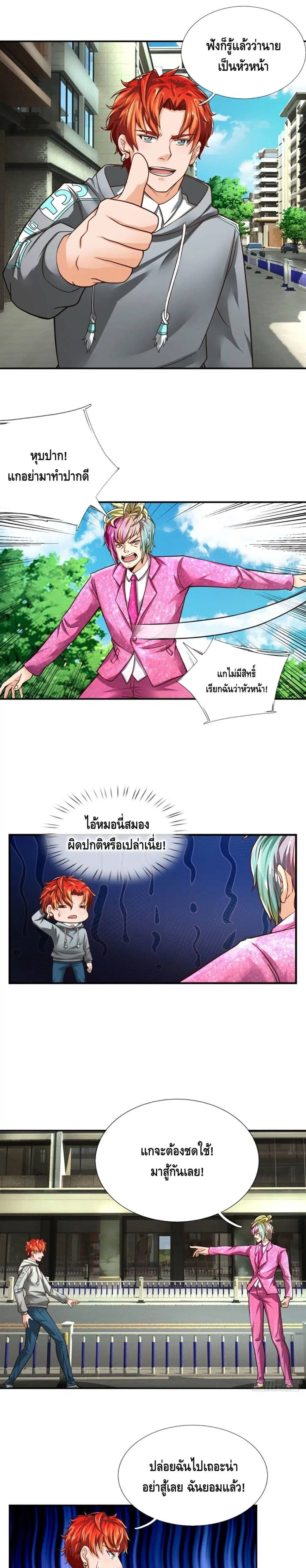 Passive Invincibility ตอนที่ 23 หน้า 2