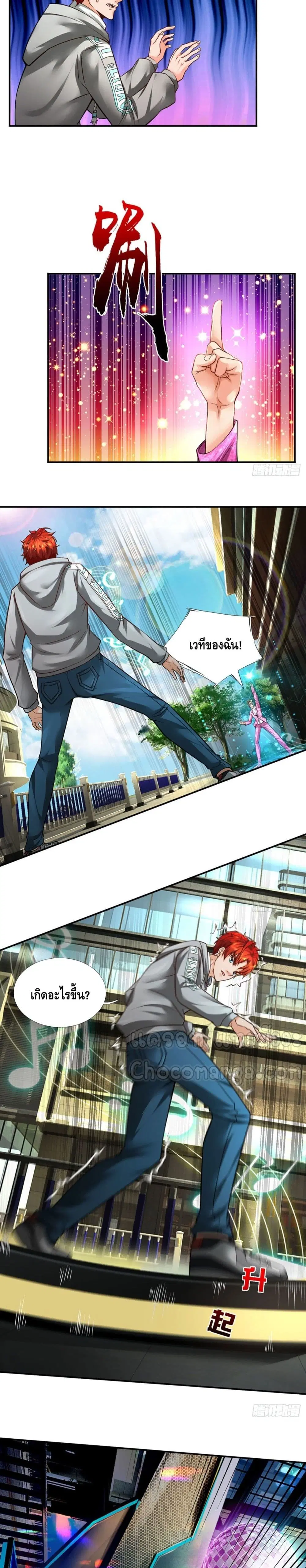 Passive Invincibility ตอนที่ 23 หน้า 3