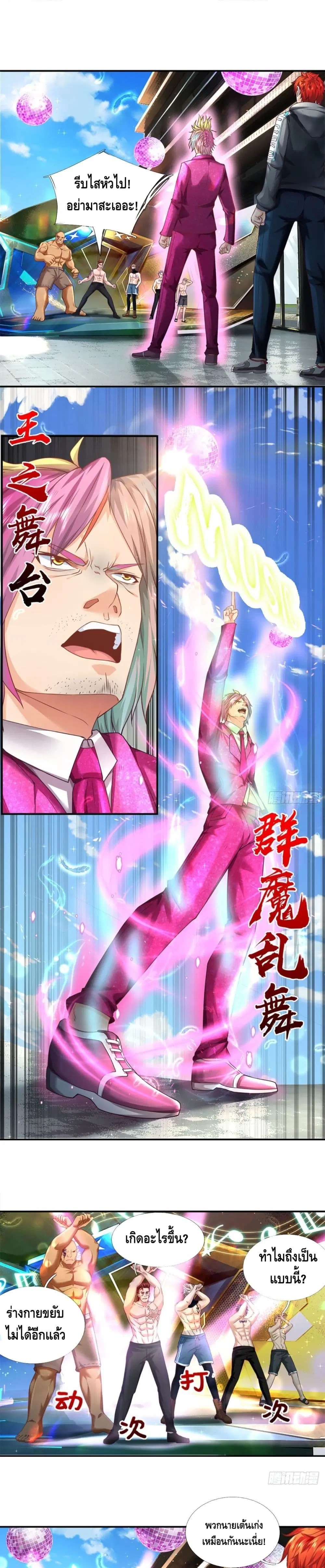 Passive Invincibility ตอนที่ 24 หน้า 2