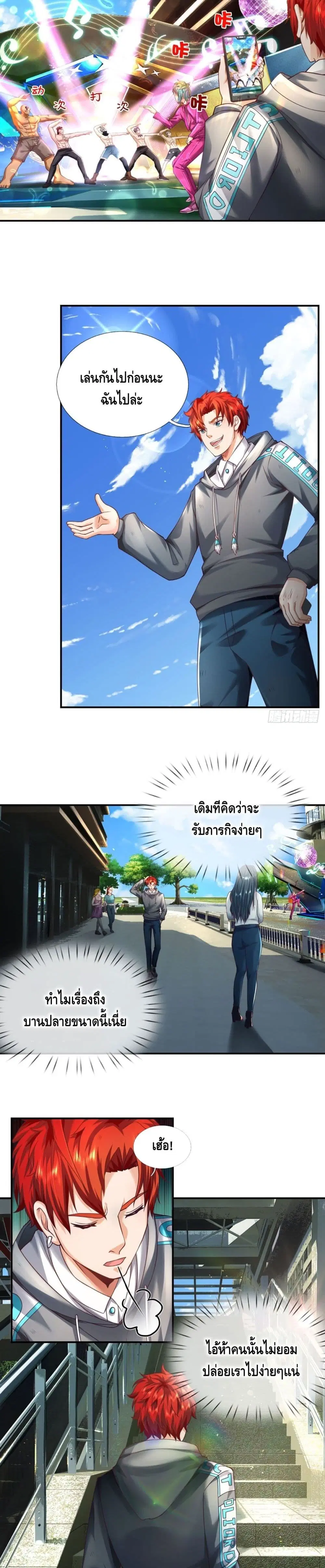 Passive Invincibility ตอนที่ 24 หน้า 3