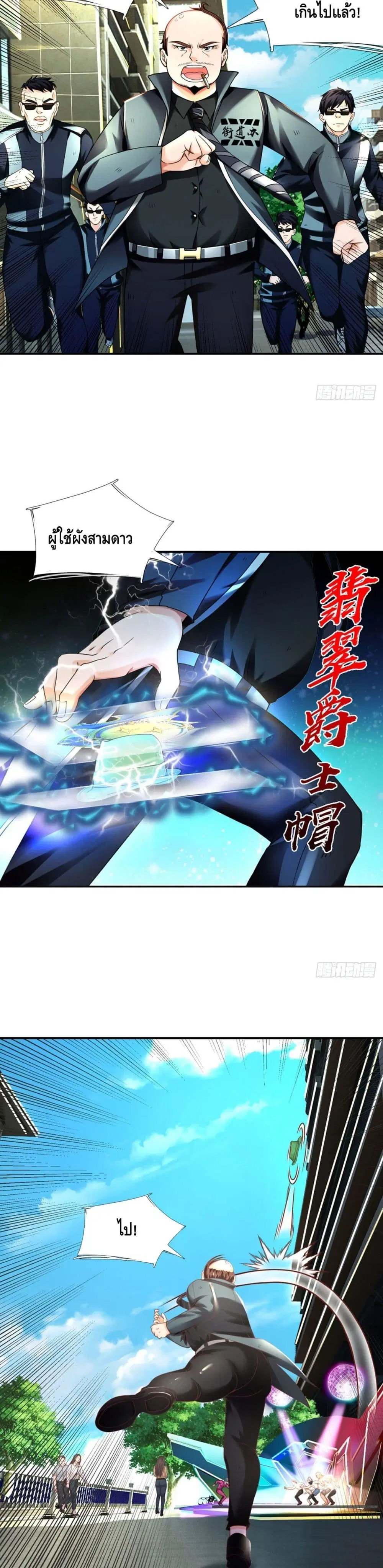 Passive Invincibility ตอนที่ 25 หน้า 3