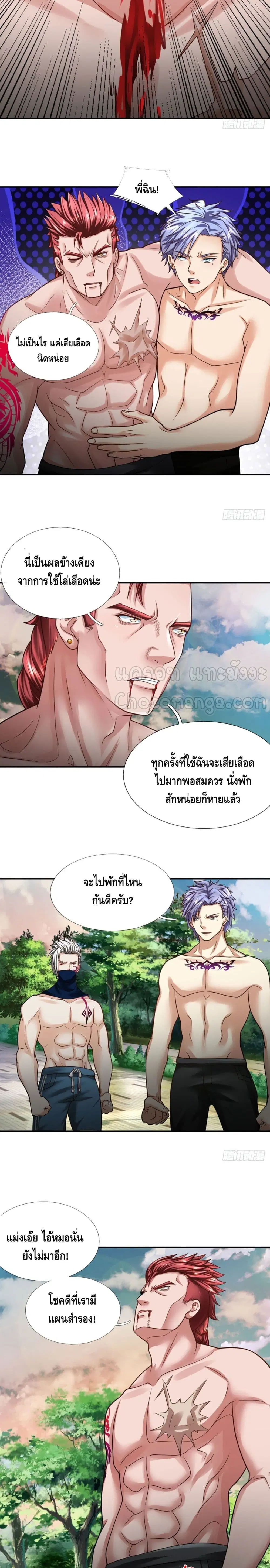 Passive Invincibility ตอนที่ 26 หน้า 3