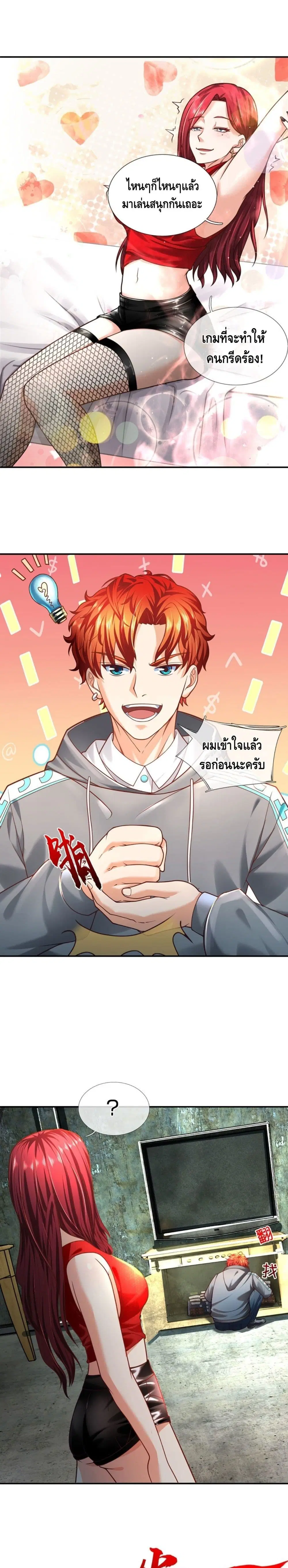 Passive Invincibility ตอนที่ 27 หน้า 2