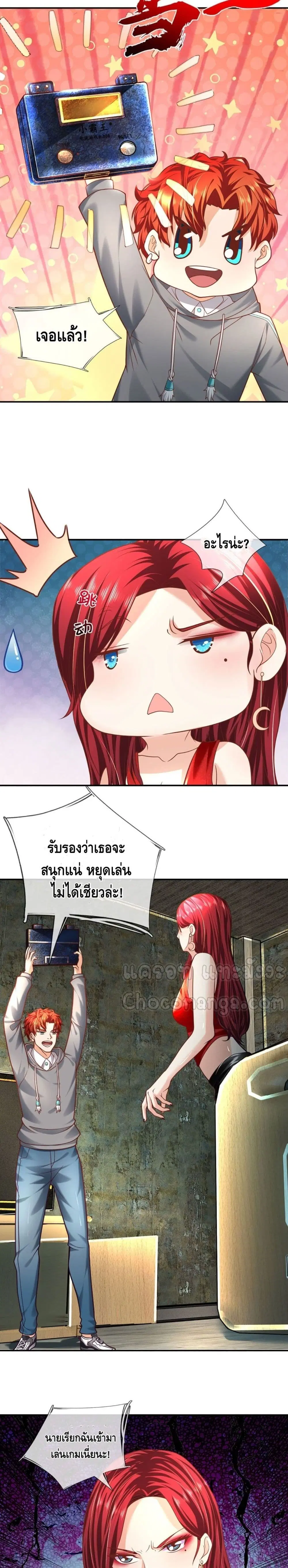 Passive Invincibility ตอนที่ 27 หน้า 3