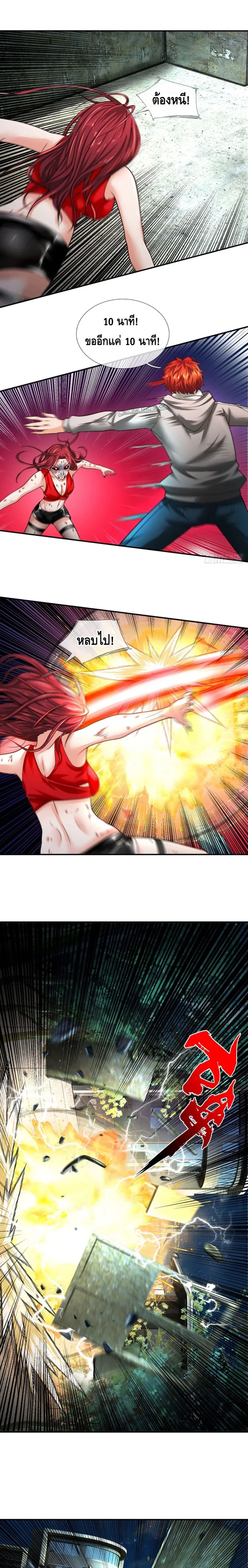 Passive Invincibility ตอนที่ 28 หน้า 2