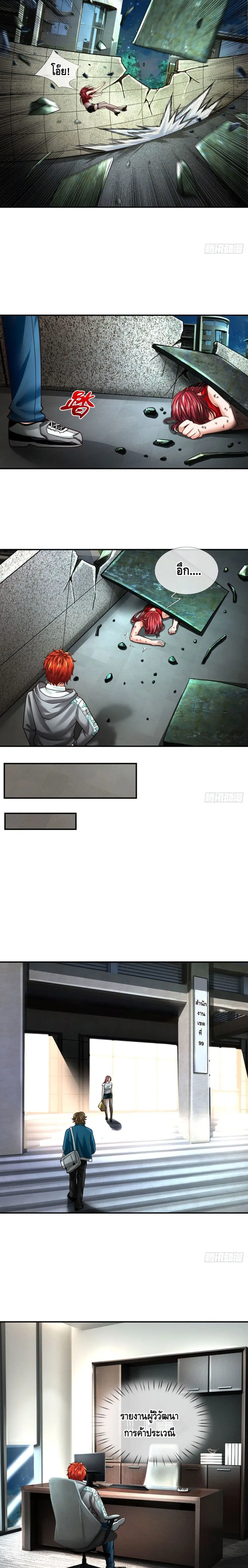 Passive Invincibility ตอนที่ 28 หน้า 3