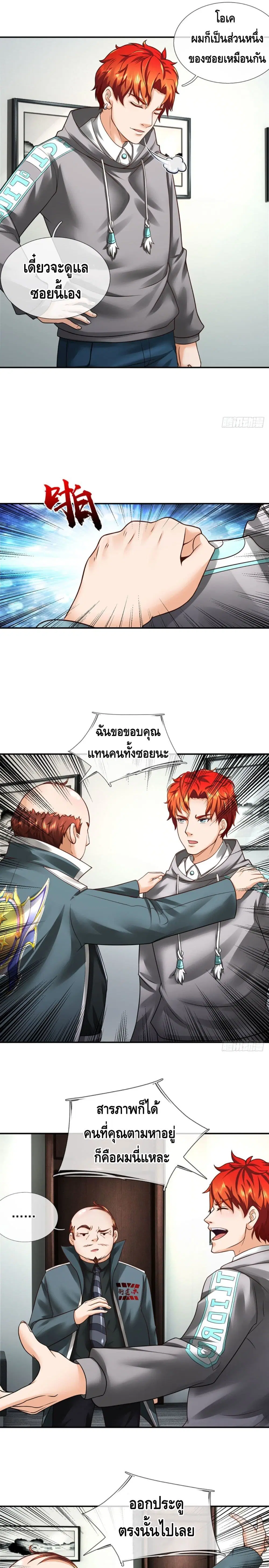 Passive Invincibility ตอนที่ 29 หน้า 2
