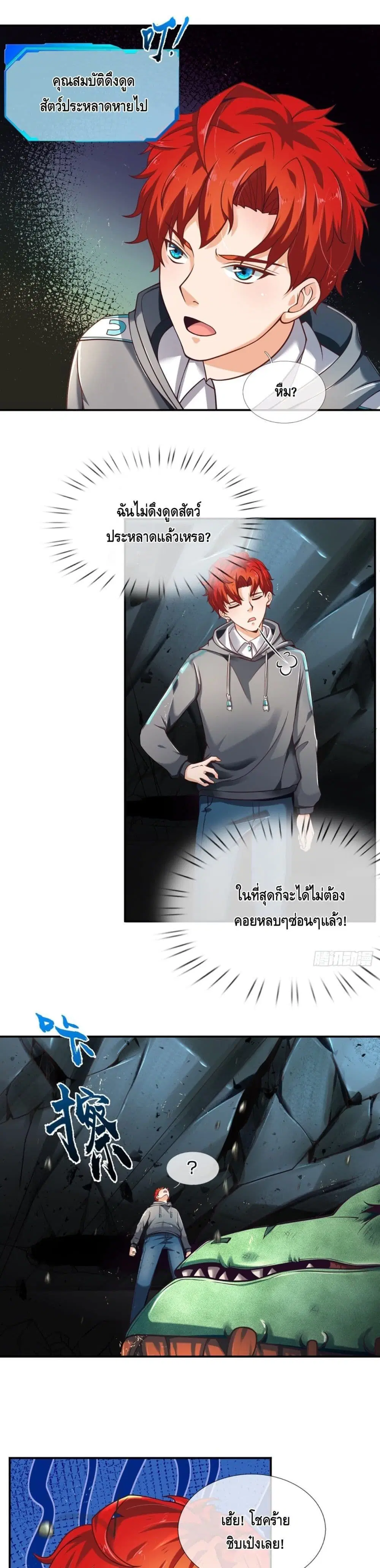 Passive Invincibility ตอนที่ 3 หน้า 2